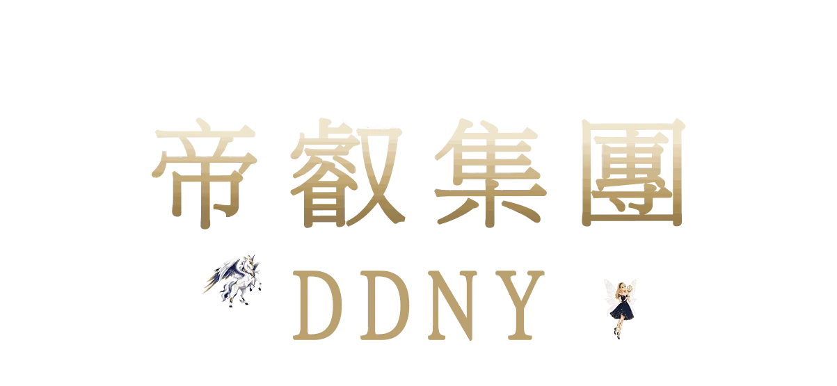 帝叡集團 DDNY
