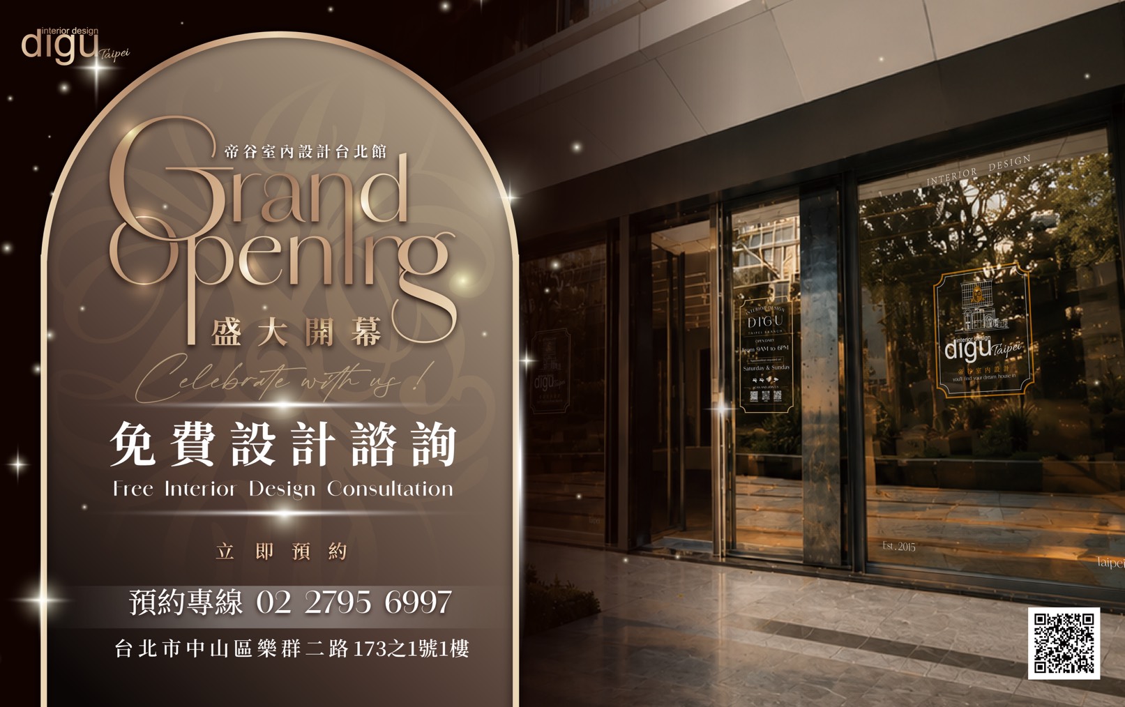帝谷室內設計 台北館｜盛大開幕