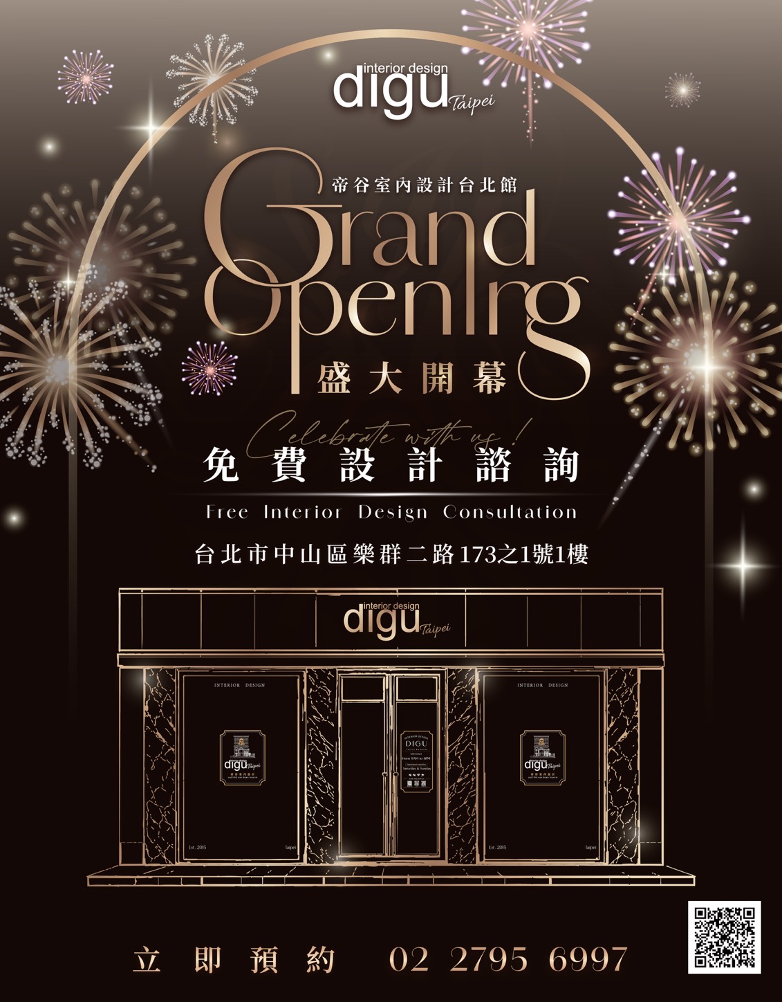 帝谷室內設計 台北館｜盛大開幕